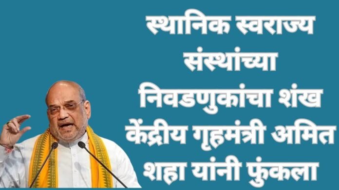 shirdi bjp Amit Shah local body elections