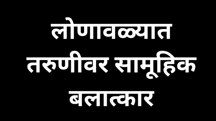 लोणावळा